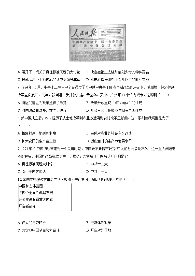 2024-2025学年山西省晋城市阳城县八年级（下）期末历史试卷-自定义类型第2页