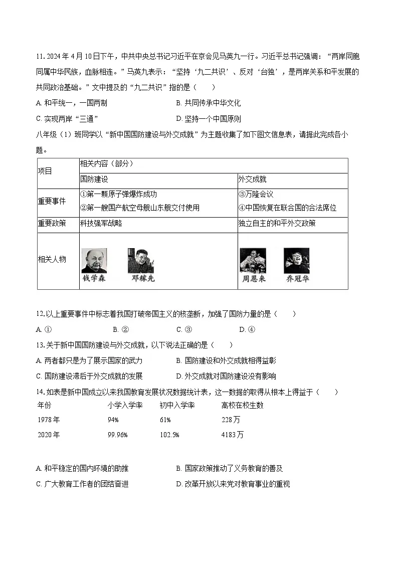 2024-2025学年山西省晋城市阳城县八年级（下）期末历史试卷-自定义类型第3页