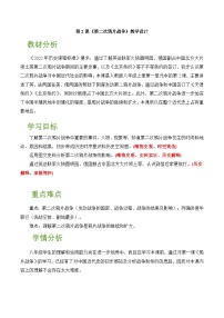 初中历史人教版（2024）八年级上册（2024）第一单元  中国开始沦为半殖民地板封建社会第2课  第二次鸦片战争教案及反思
