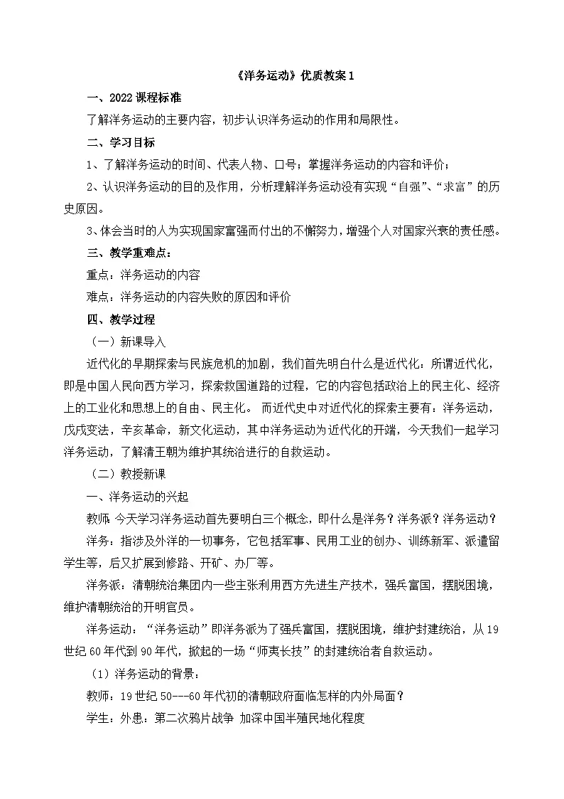 新人教版部编初中历史八上2-4《洋务运动》教案第1页