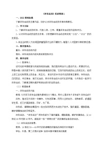 初中历史人教版（2024）八年级上册（2024）第4课  洋务运动和边疆危机教学设计