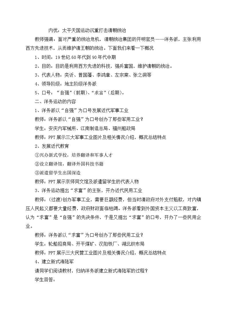 新人教版部编初中历史八上2-4《洋务运动》教案第2页