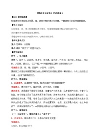 人教版（2024）七年级上册（2024）夏商西周王朝的更替教学设计