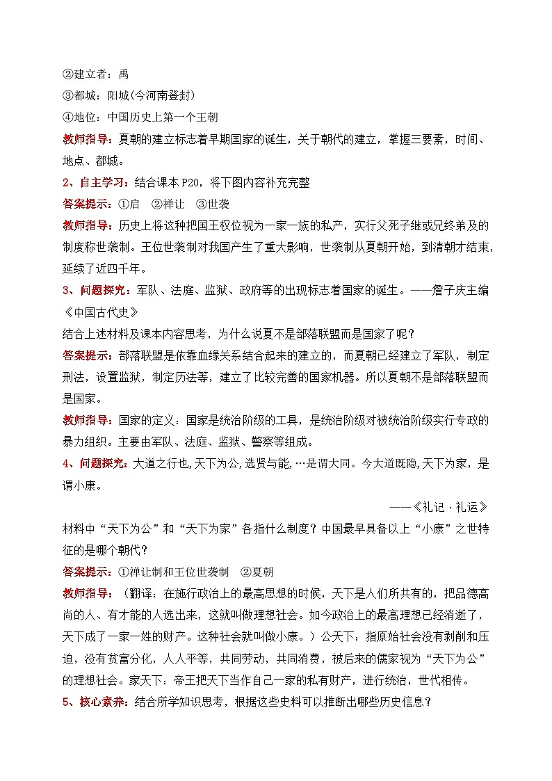 新人教版部编初中历史七上2-4《夏商周的更替》教案第2页
