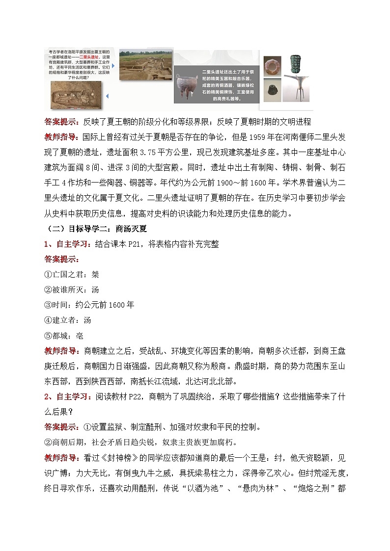 新人教版部编初中历史七上2-4《夏商周的更替》教案第3页