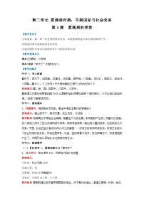 初中历史人教版（2024）七年级上册（2024）夏商西周王朝的更替教学设计