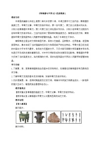 人教版（2024）七年级上册（2024）夏商周时期的科技与文化教案