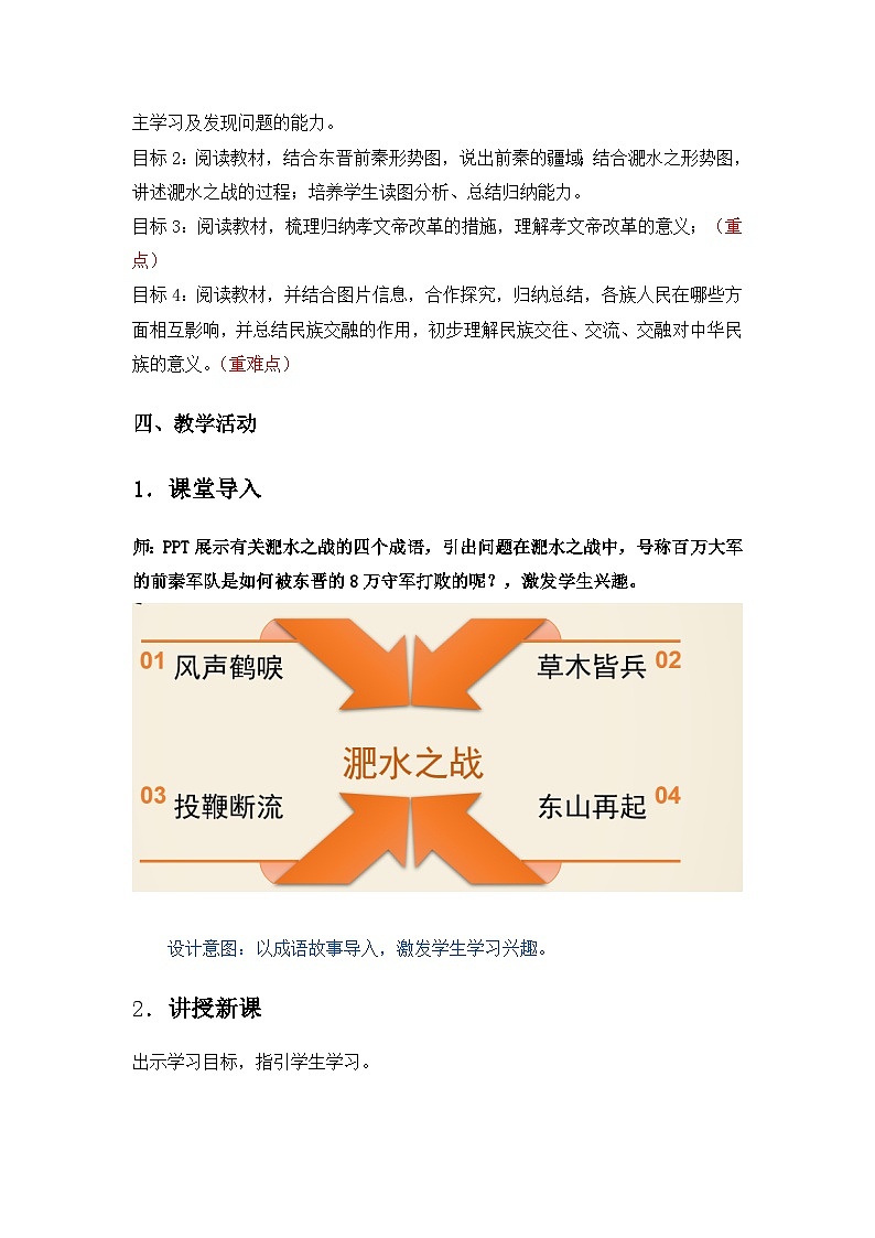 新人教版部编初中历史七上4-19《北魏政治和北方民族大交融》教案第2页