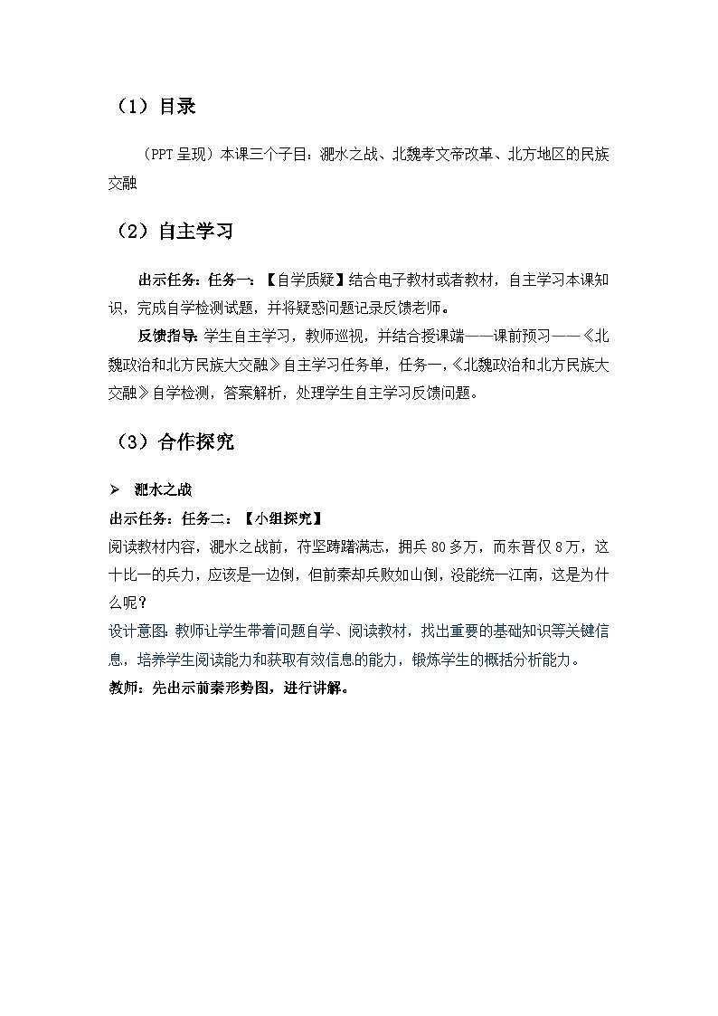 新人教版部编初中历史七上4-19《北魏政治和北方民族大交融》教案第3页