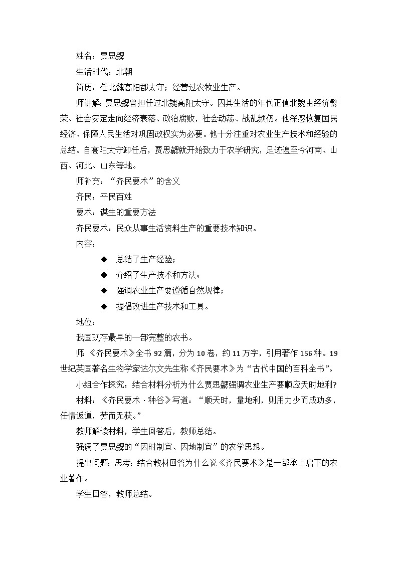 新人教版部编初中历史七上4-19《魏晋南北朝的科技与文化》教案第3页