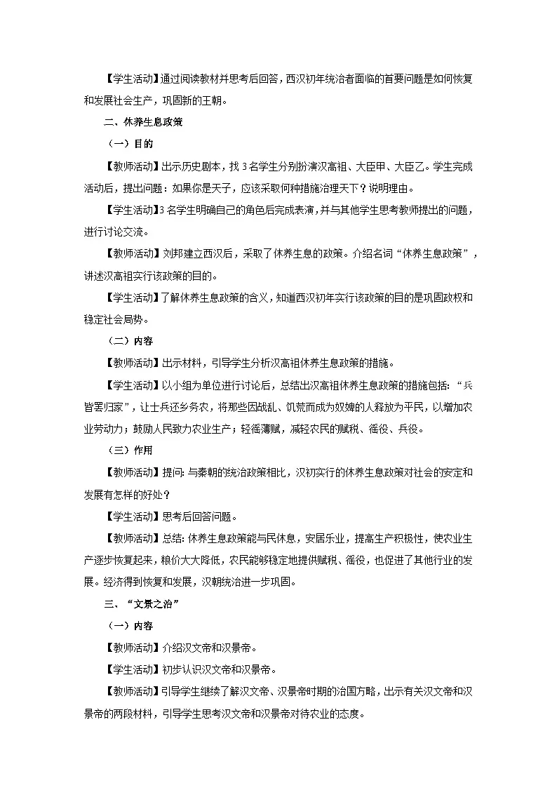 新人教版部编初中历史七上3-11《西汉建立和“文景之治”》教学设计第2页