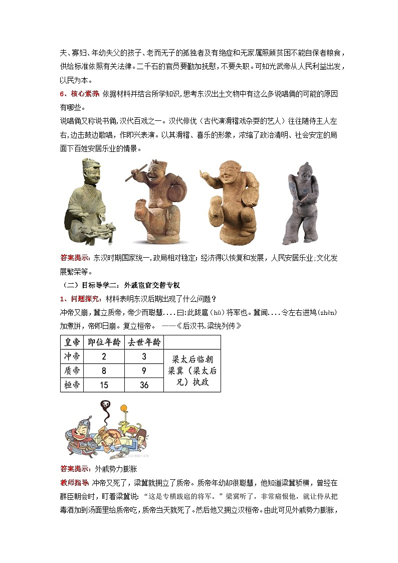 新人教版部编初中历史七上3-13《东汉的兴衰》  教学设计第3页