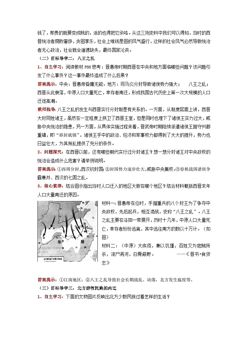 新人教版部编初中历史七上4-17《西晋的短暂统一和北方各族的内迁》教学设计第3页