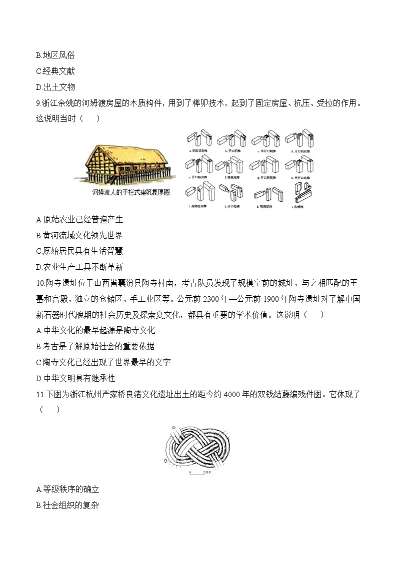 新人教版部编初中历史七上第一单元早期人类与文明的起源》单元测试卷有答案第3页