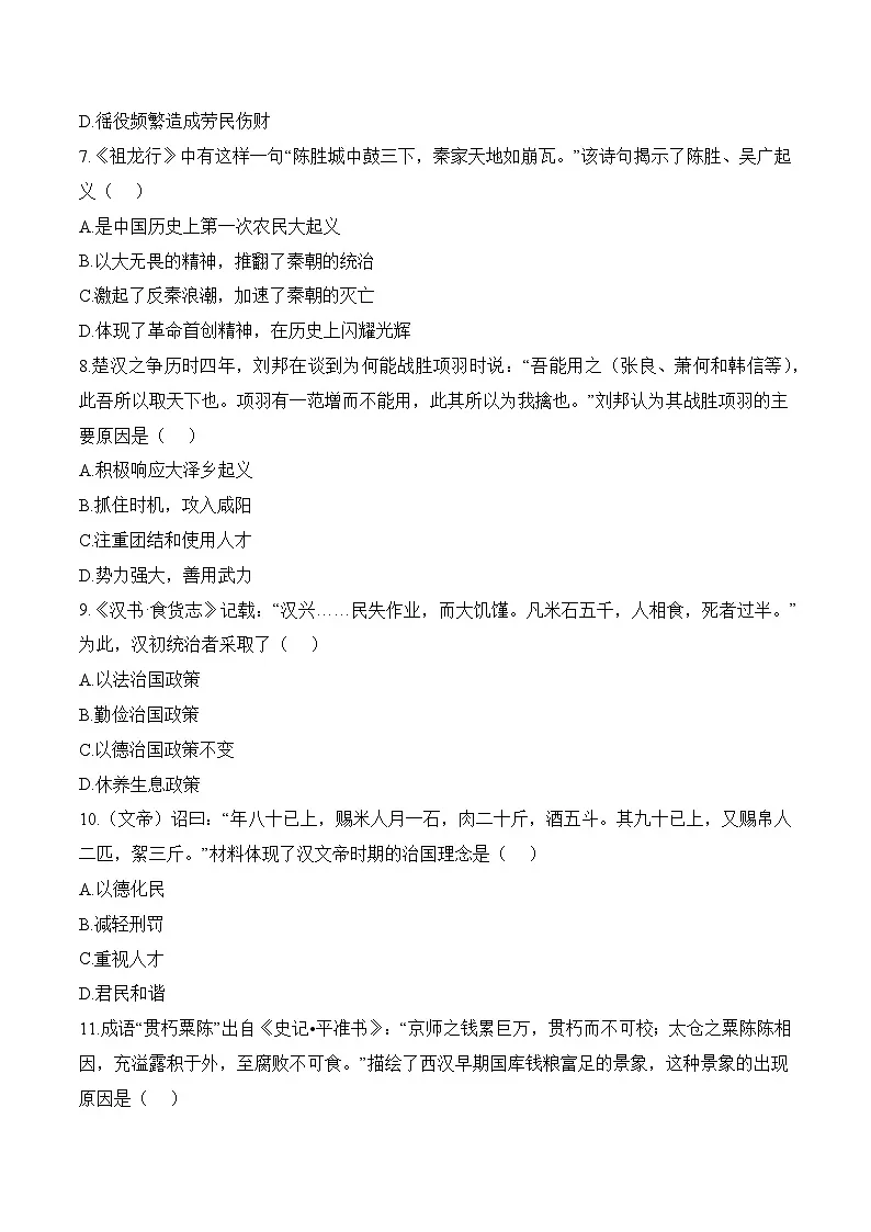 新人教版部编初中历史七上第三单元《秦汉时期：统一多民族国家的建立和巩固》单元测试卷有答案第3页