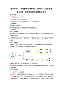 初中历史人教版（2024）七年级上册（2024）北朝政治和北方民族大交融教学设计