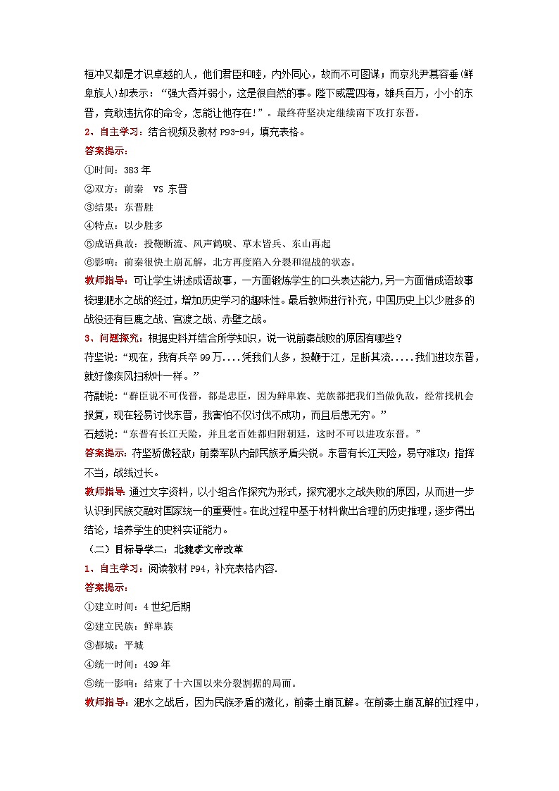 新人教版部编初中历史七上4-19《北魏政治和北方民族大交融》 教学设计第2页