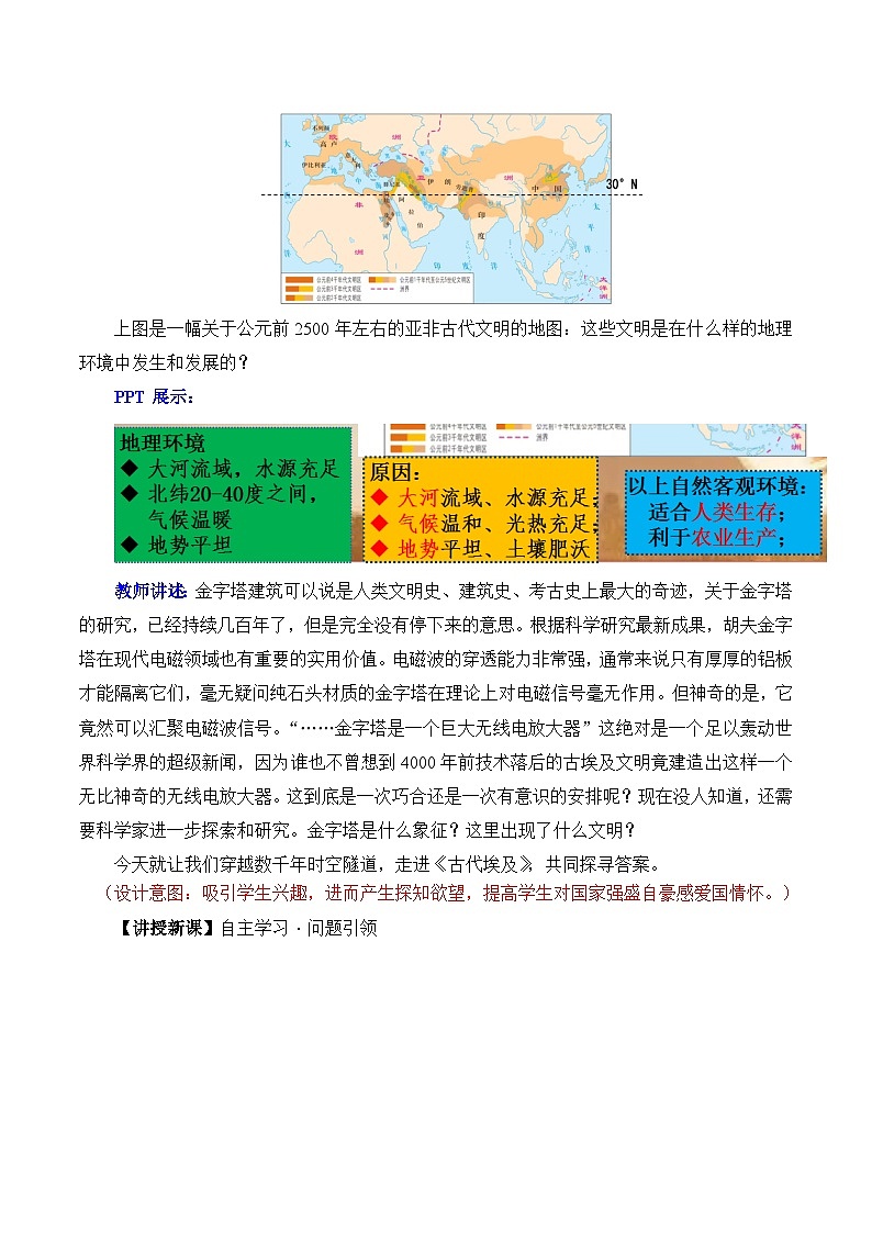 新人教版部编初中历史九上1-1《古代埃及》 教学设计第2页