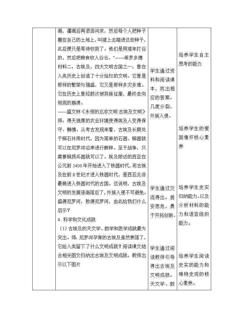 新人教版部编初中历史九上1-1《古代埃及》-教学设计第3页