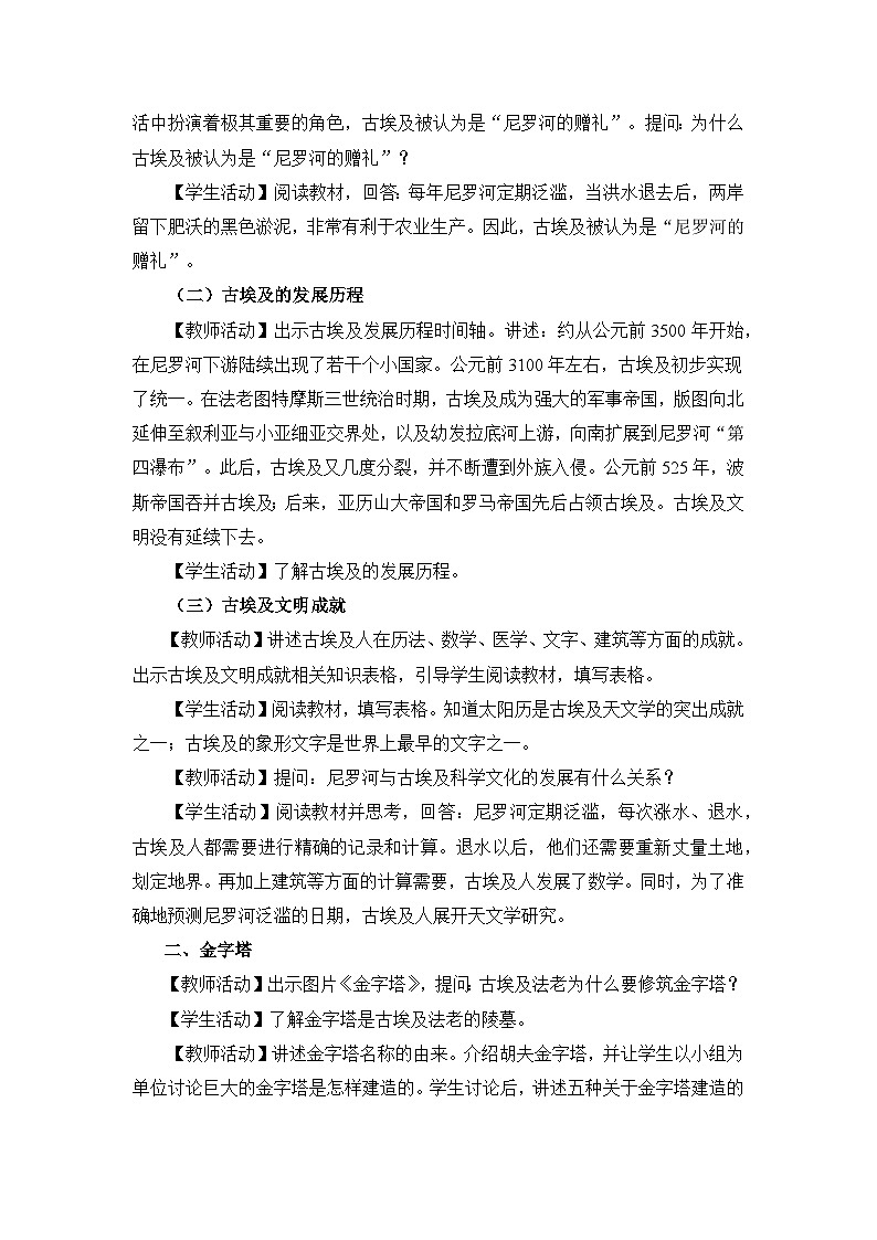 新人教版部编初中历史九上1-1《古代埃及》教学设计第2页