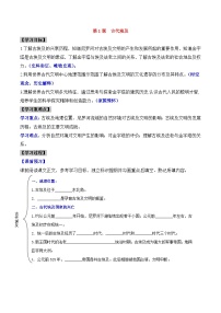 初中历史人教版（2024）九年级上册古代埃及学案