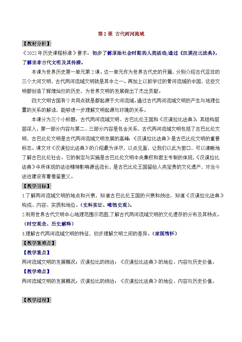 新人教版部编初中历史九上1-2《古代两河流域》 教学设计第1页