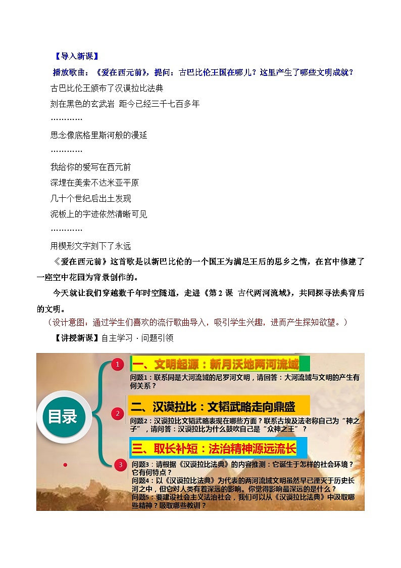 新人教版部编初中历史九上1-2《古代两河流域》 教学设计第2页