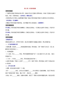 人教版（2024）九年级上册古代两河流域学案