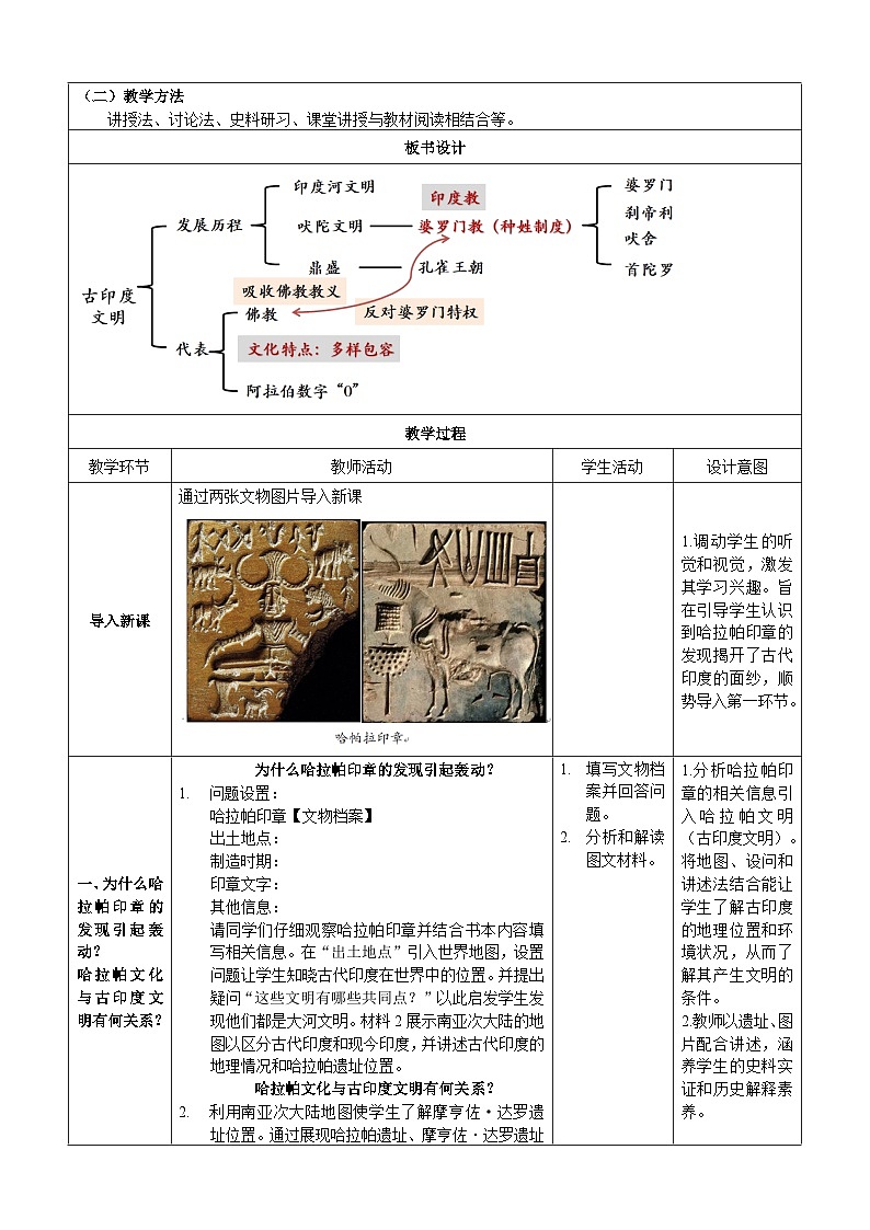 新人教版部编初中历史九上1-3《古代印度》 教学设计第2页