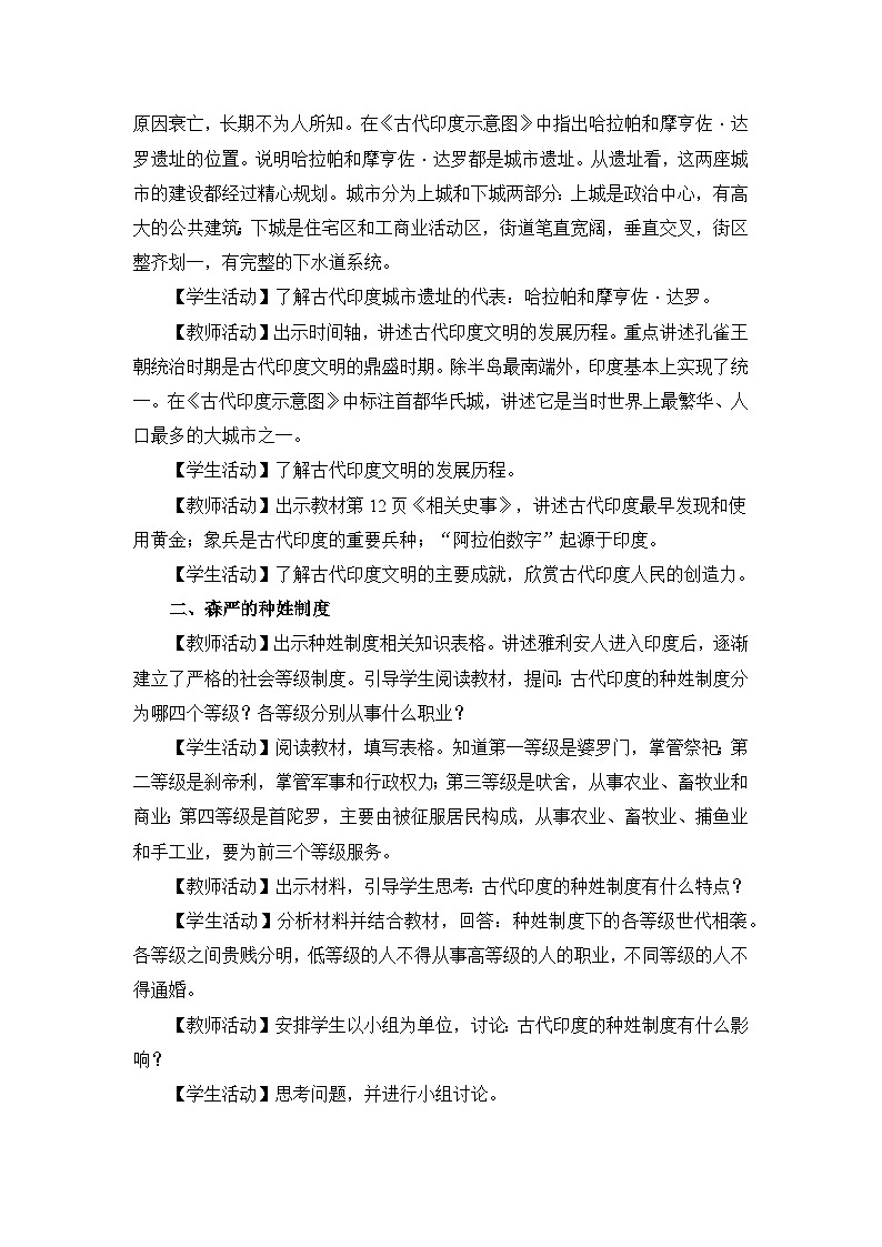 新人教版部编初中历史九上1-3《古代印度》-教学设计第2页