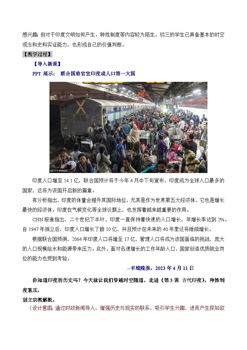 新人教版部编初中历史九上1-3《古代印度》教学设计第2页