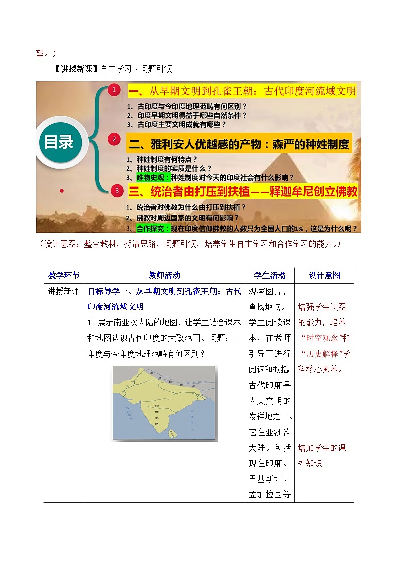 新人教版部编初中历史九上1-3《古代印度》教学设计第3页
