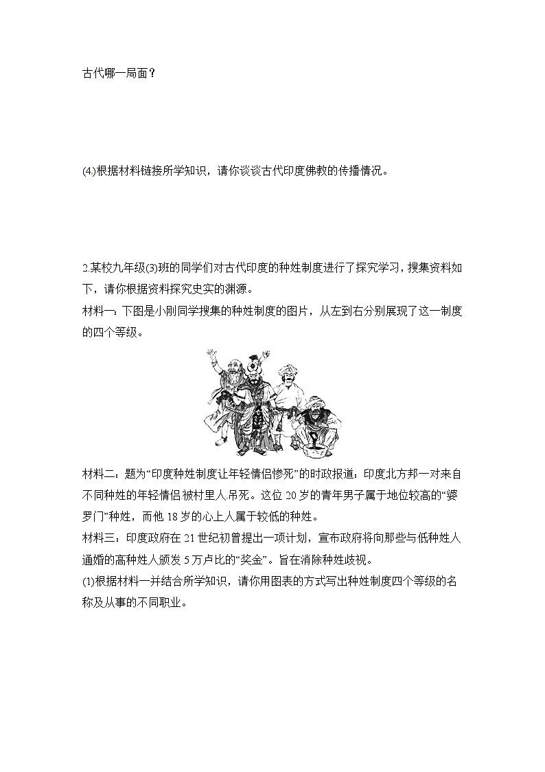 新人教版部编初中历史九上1-3《古代印度》 导学案有答案第3页
