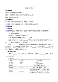 初中历史人教版（2024）九年级上册古代印度学案