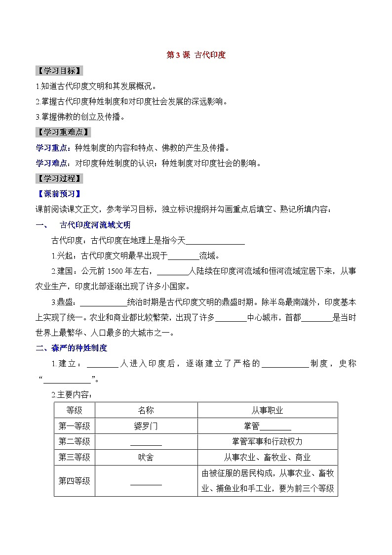 新人教版部编初中历史九上1-3《古代印度》学案有答案第1页