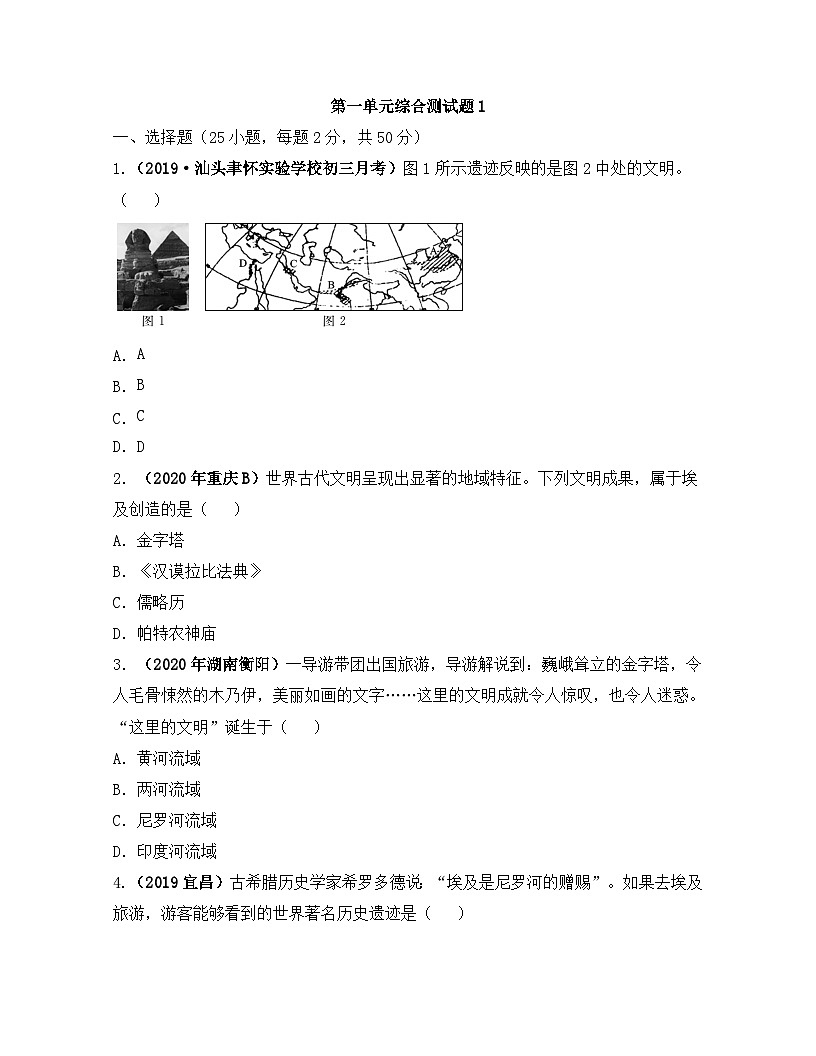 新人教版部编初中历史九上第一单元综合测试题-有答案第1页