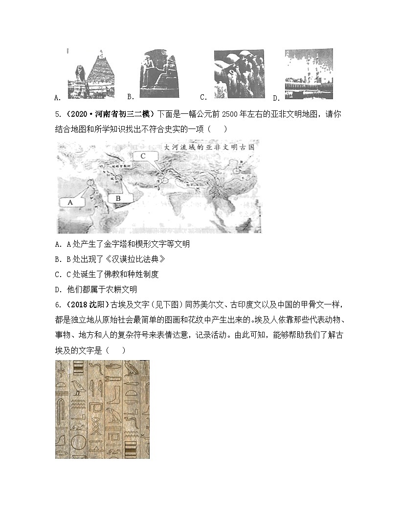 新人教版部编初中历史九上第一单元综合测试题-有答案第2页