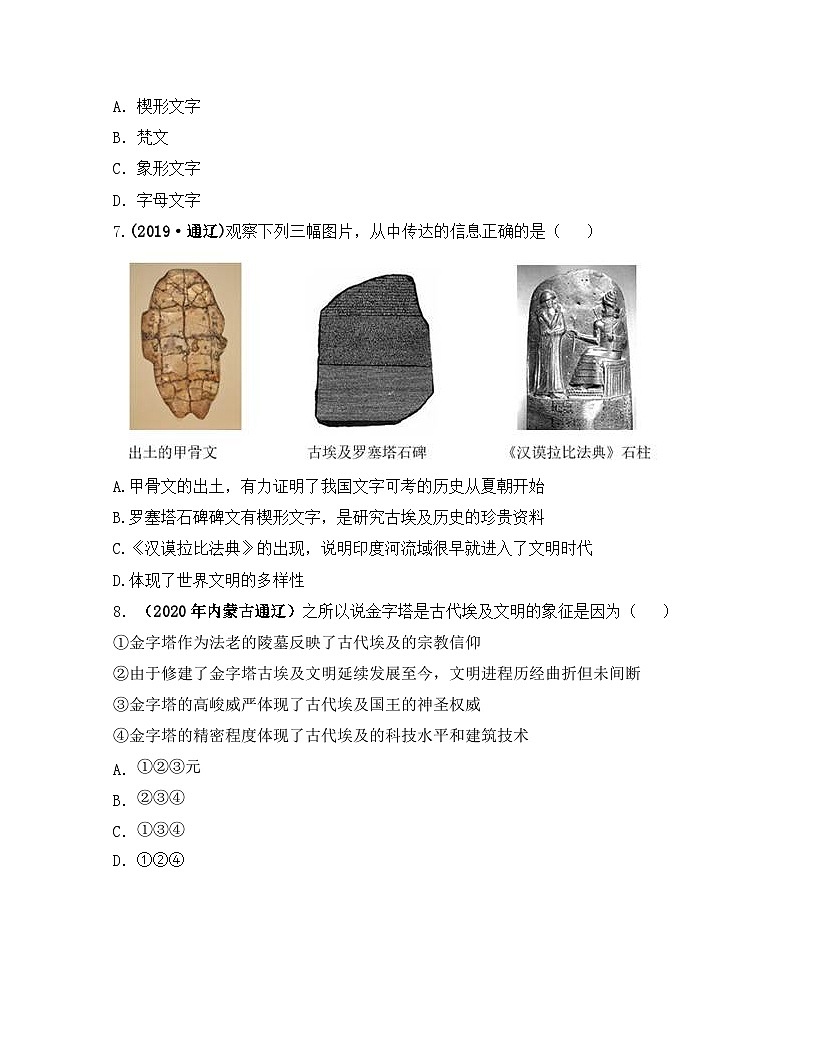 新人教版部编初中历史九上第一单元综合测试题-有答案第3页