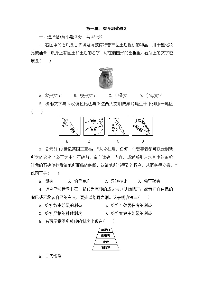 新人教版部编初中历史九上第一单元综合测试题有答案第1页
