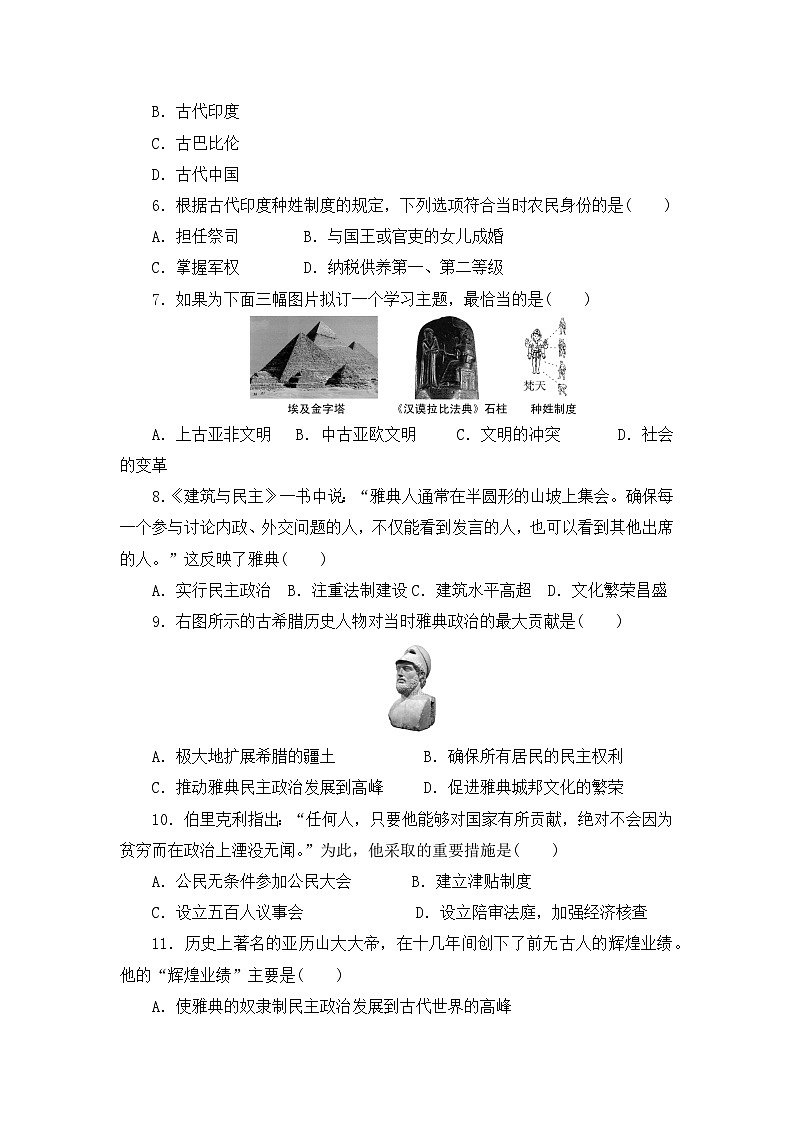 新人教版部编初中历史九上第一单元综合测试题有答案第2页