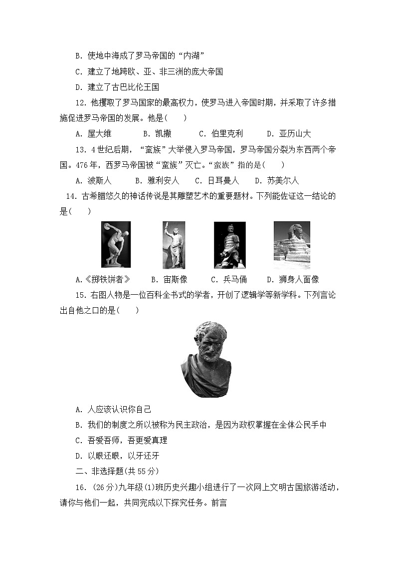 新人教版部编初中历史九上第一单元综合测试题有答案第3页