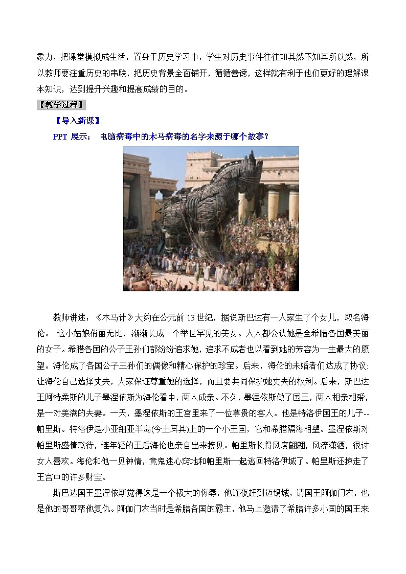 新人教版部编初中历史九上2-4《希腊城邦和亚历山大帝国》教学设计第2页