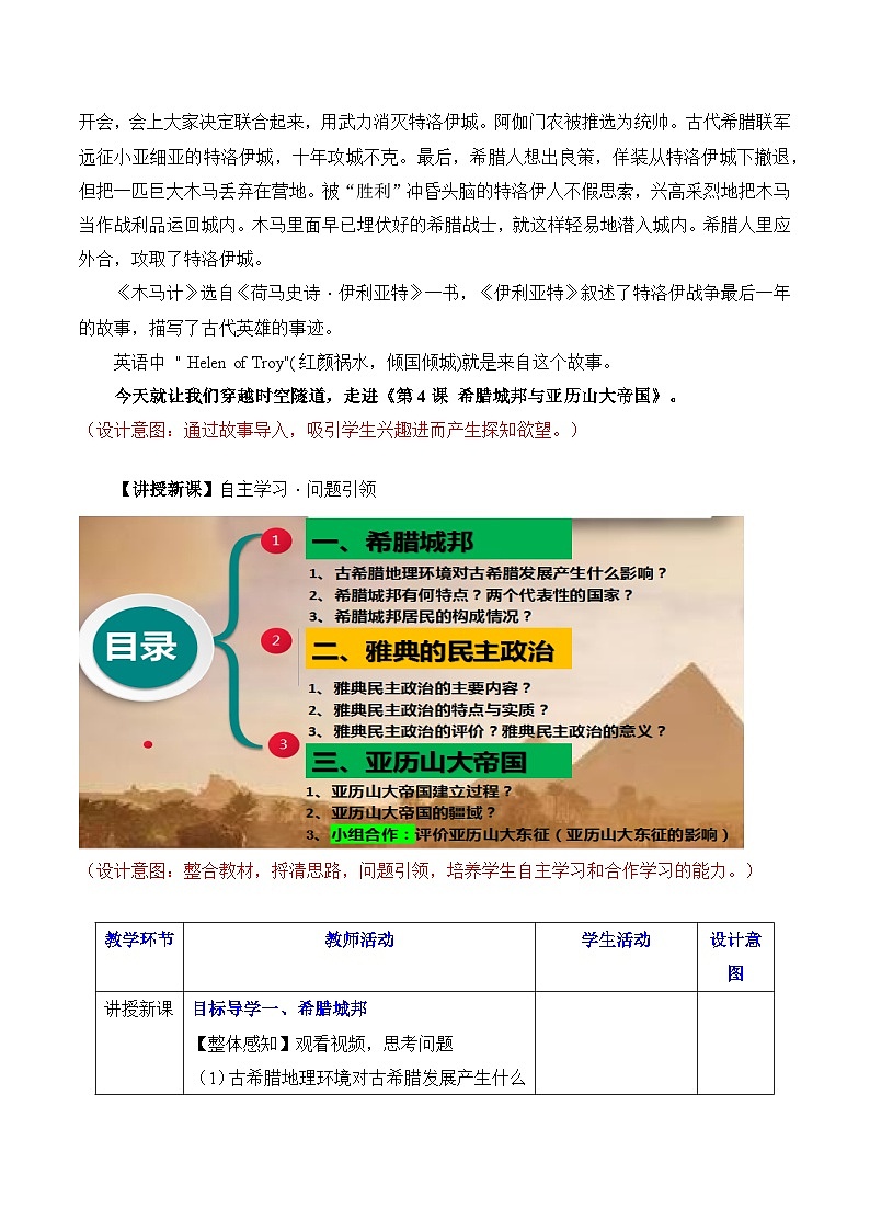 新人教版部编初中历史九上2-4《希腊城邦和亚历山大帝国》教学设计第3页