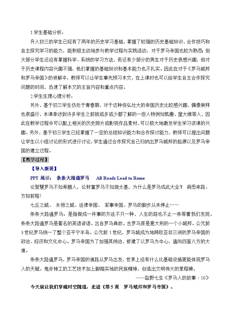 新人教版部编初中历史九上2-5《罗马城邦和罗马帝国》教学设计第2页