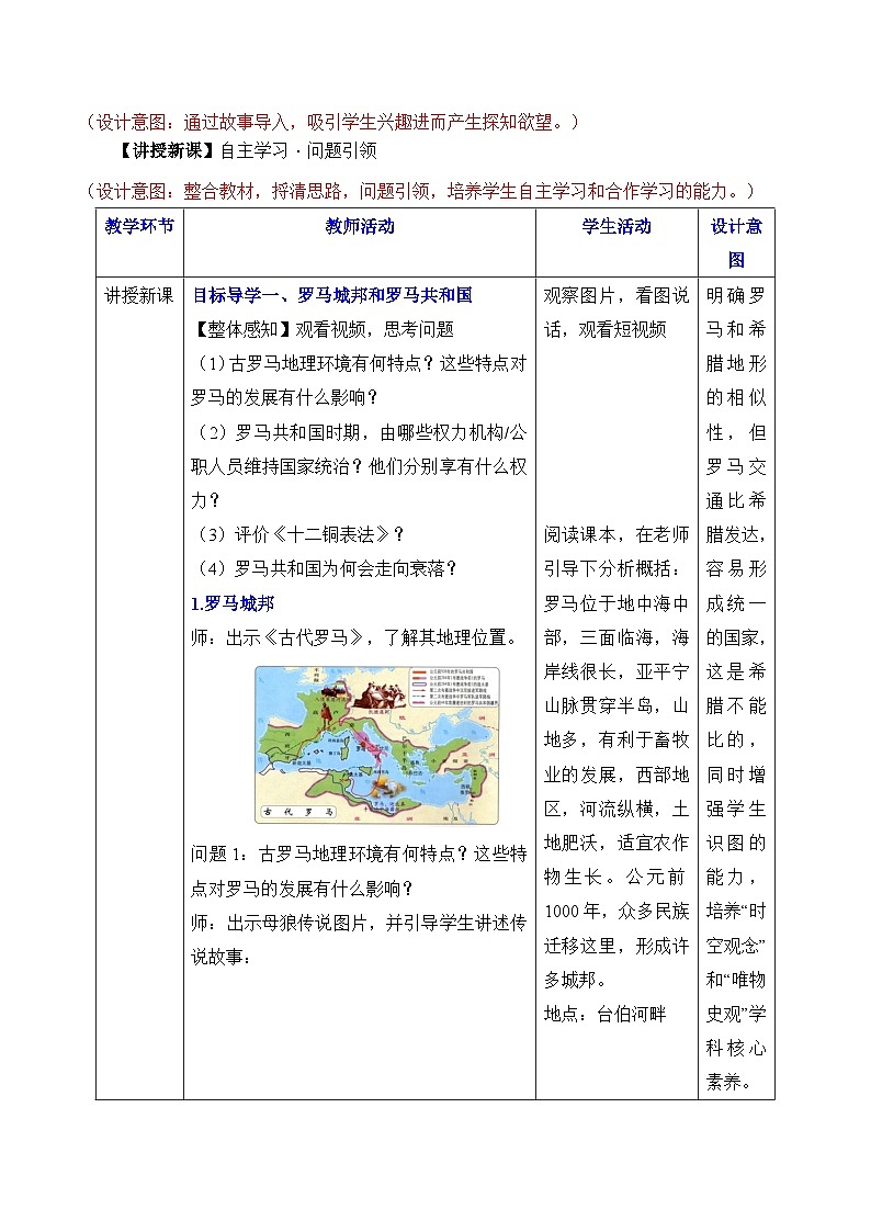新人教版部编初中历史九上2-5《罗马城邦和罗马帝国》教学设计第3页