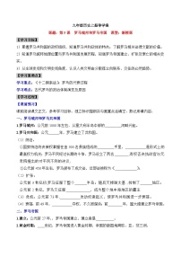 人教版（2024）九年级上册罗马城邦和罗马帝国学案及答案