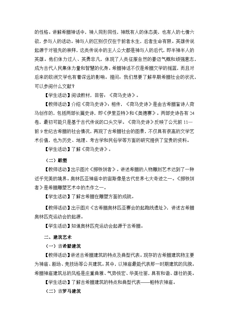 新人教版部编初中历史九上2-6《希腊罗马古典文化》 教学设计第2页
