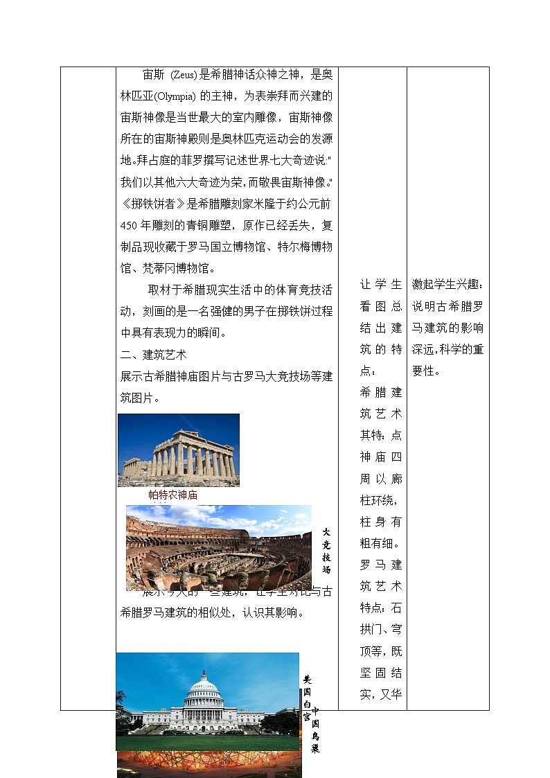 新人教版部编初中历史九上2-6《希腊罗马古典文化》-教学设计第3页