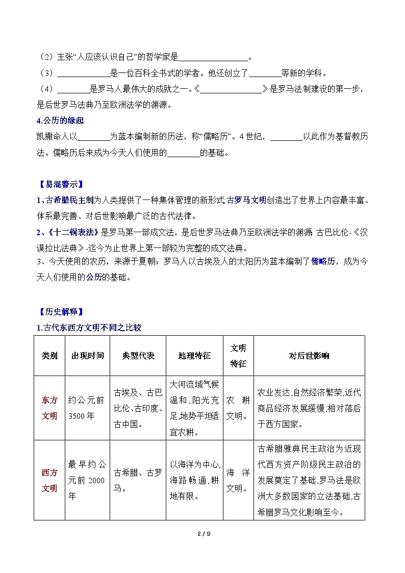 新人教版部编初中历史九上2-6《希腊罗马古典文化》学案有答案第2页