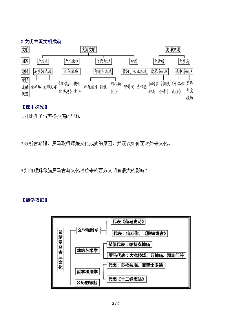 新人教版部编初中历史九上2-6《希腊罗马古典文化》学案有答案第3页